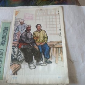 1975年宣传画16开新炉长