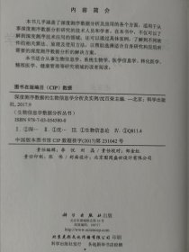 深度测序数据的生物信息学分析及实例（沈百荣）生物信息学数据分析丛书