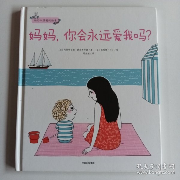 幼儿心理安抚绘本（套装全2册）