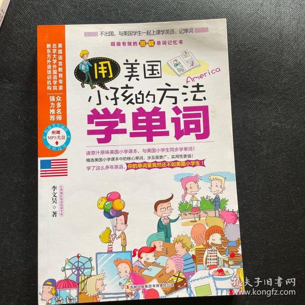 用美国小孩的方法学单词