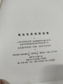 马克思恩格斯选集：第一二三四卷【全4册-精装-1966年一版一印】104