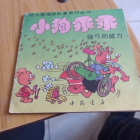 小狗乖乖