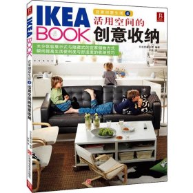 【9成新正版包邮】IKEABOOK宜家创意生活4