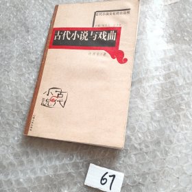 古代小说与戏曲（有水印）