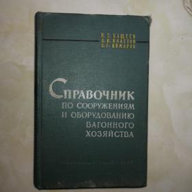 五十年代布面精装俄文书