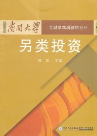 另类投资
