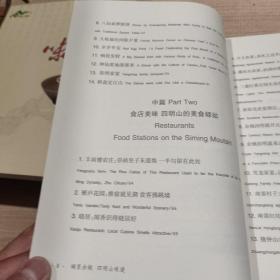 碗里余姚  四明山味道
