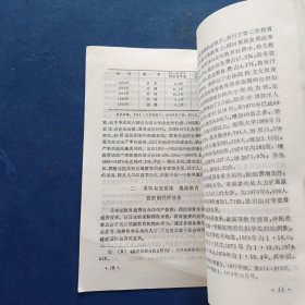 战后日本教育与经济发展 一版一印，山西大学馆藏书，内页干净整洁无写划很新，外品看图