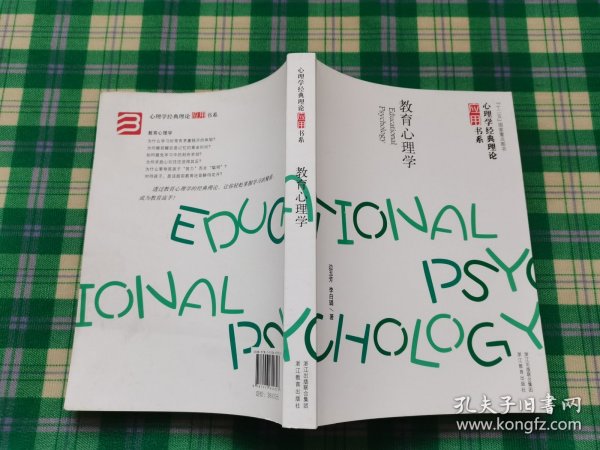 教育心理学