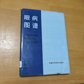 眼病图谱