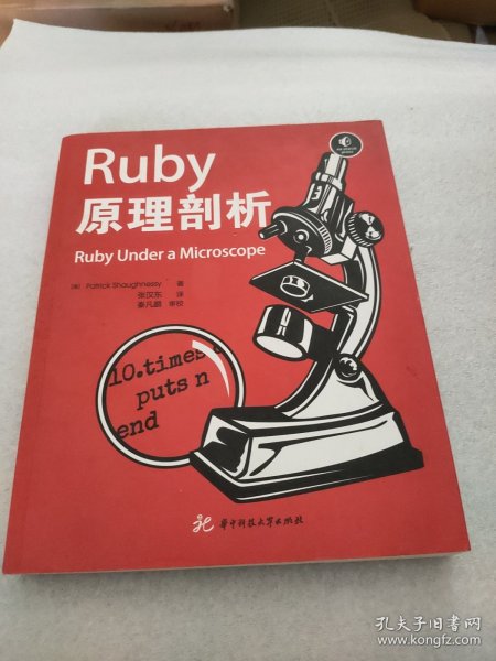 Ruby原理剖析