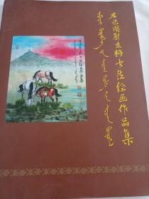左巴图别立格书法绘画作品集