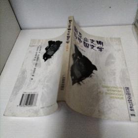 前工业文明与中国文学