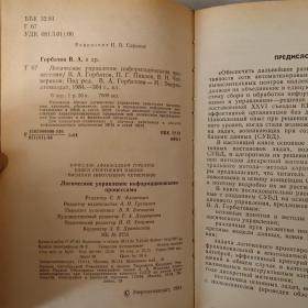 信息过程的逻辑控制(俄文版)