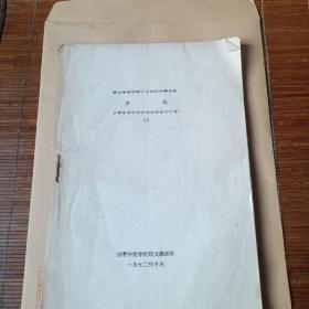 文选，二，