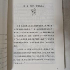 国际安徒生奖大奖书系:罐头里的小孩