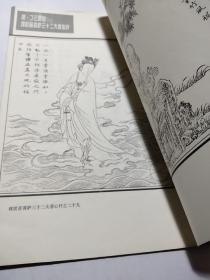 观世音菩萨三十二大悲心忏