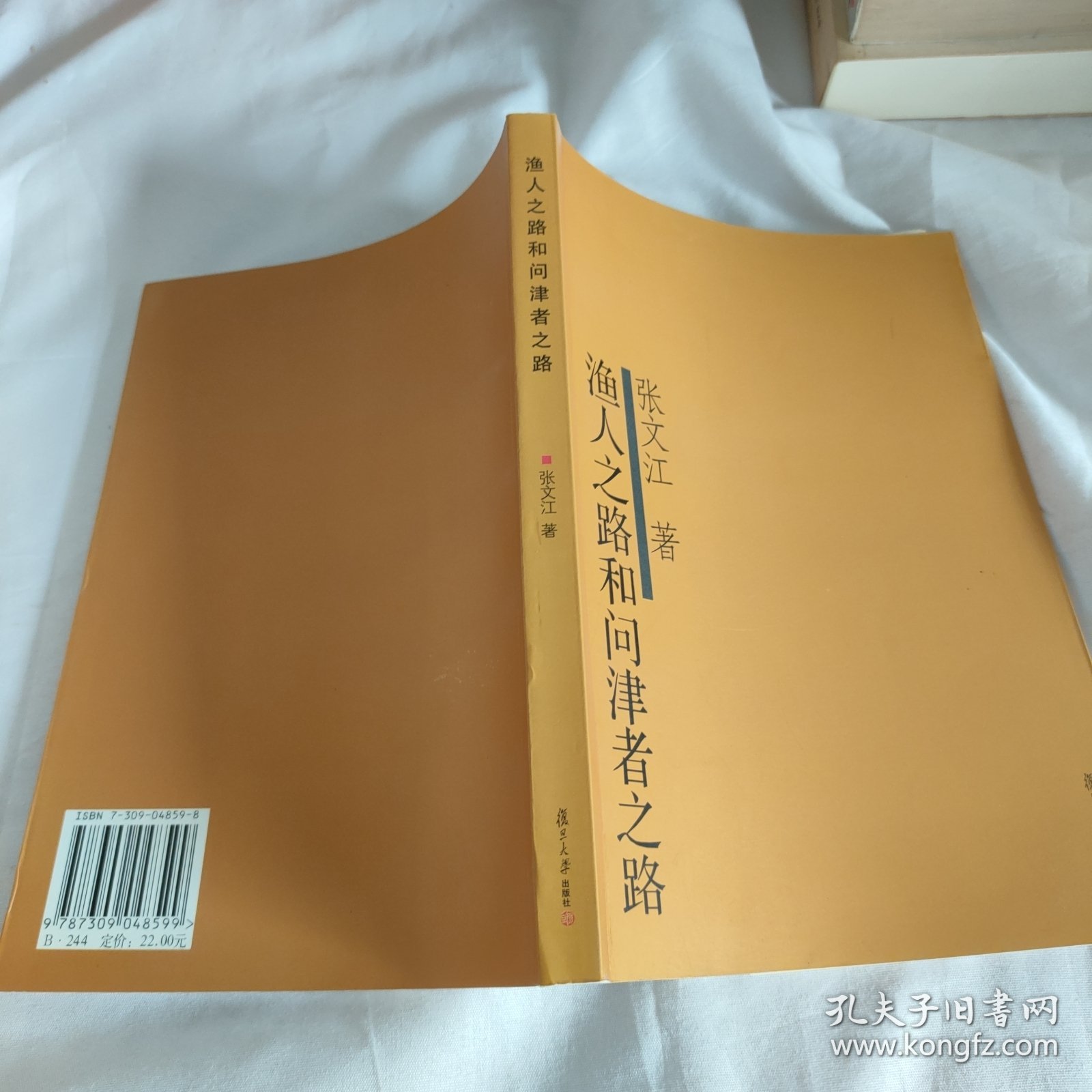 渔人之路和问津者之路