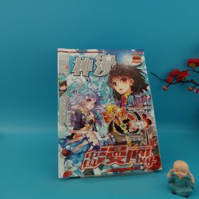 神漫 Issue.16 2013.11（上）