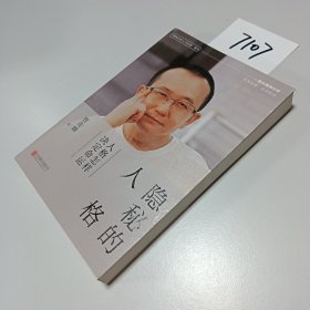 隐秘的人格：人格怎样决定命运