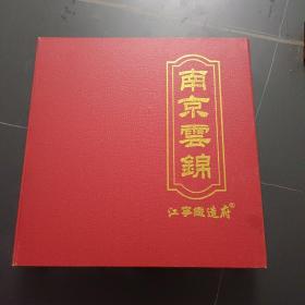 2012年厦大外文系七八届同学会纪念《南京云锦》摆件（江宁织造府）