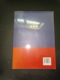 新基建：数字时代的新结构性力量