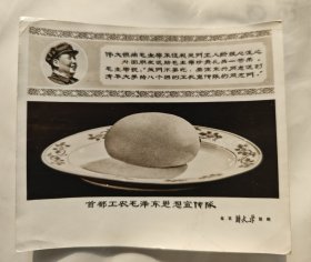 老照片 芒果照片（首都工农毛泽东思想宣传队）