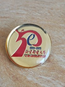 北京邮电大学50周年校庆校徽