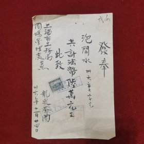 民国36年，上海龙泉茶园报给上海市工务局园场管理处的税单1张，贴500元民国印花税票