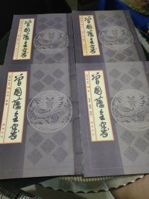 曾国藩全书（线装本，共4卷）