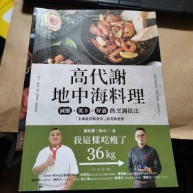 高代谢地中海料理