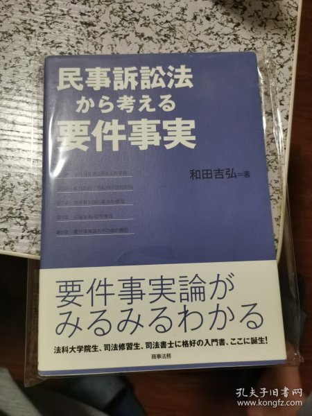 民事审判方法：要件事实引论