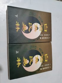 白话焦氏易林（上下）