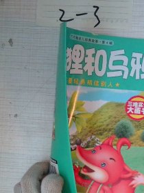 巧巧兔幼儿经典故事