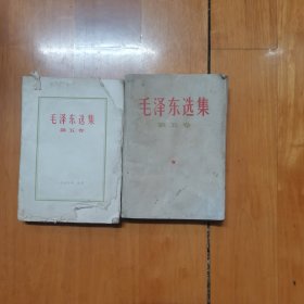 毛泽东选集