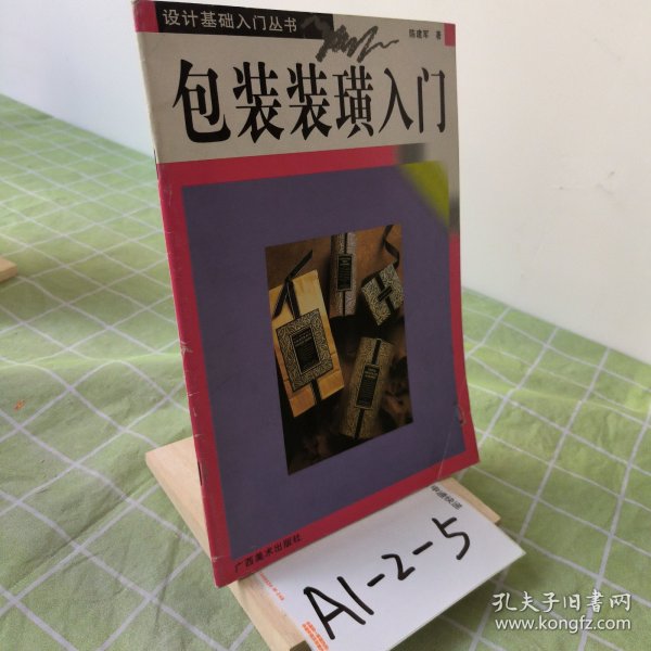 包装装璜入门:[图集]