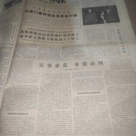 浙江日报1978年11月16日（天安门革命诗抄、胡玉兰同四人帮一伙作斗争事迹、刘善本冤案昭雪、西藏宽大处理上层反动集团的全部在押要犯）