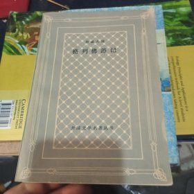 格列佛游记（网格版）