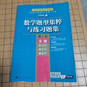 数学题型集粹与练习题集2010版5理工类