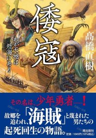 价可议 倭寇 天地 外海 nmmxbmxb 倭寇　わが天地は外海にあり