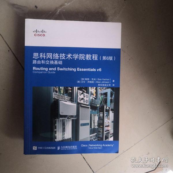 思科网络技术学院教程 第6版 路由和交换基础