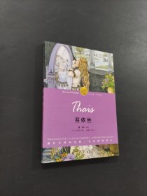 苔依絲
