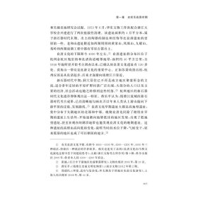 杭州人口史 魏峰 著 9787308242875 浙江大学出版社