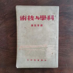 《科学与技术》