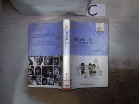 新星女队一号——当代儿童文学选（1978-  ）