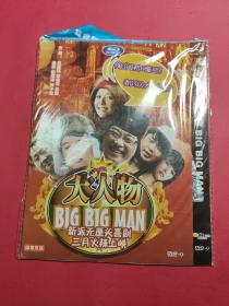 大人物DVD