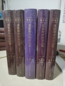 苏霍姆林斯基选集（精装，五卷本）全套5卷（系统了解苏霍姆林斯基教育思想的教育经典名著，教师培训用书）