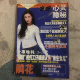 名媛心灵隐秘（157–159期）合订本