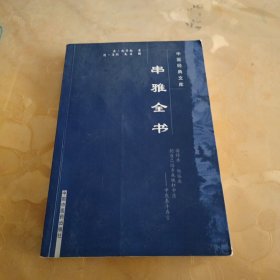 串雅全书（中医经典文库）