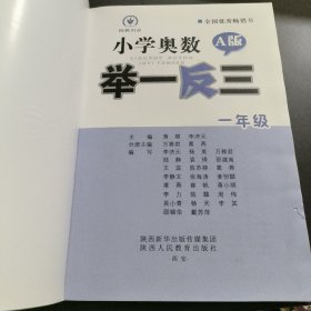 小学奥数举一反三(一年级)